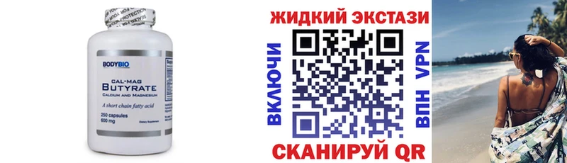 Бутират буратино Обь